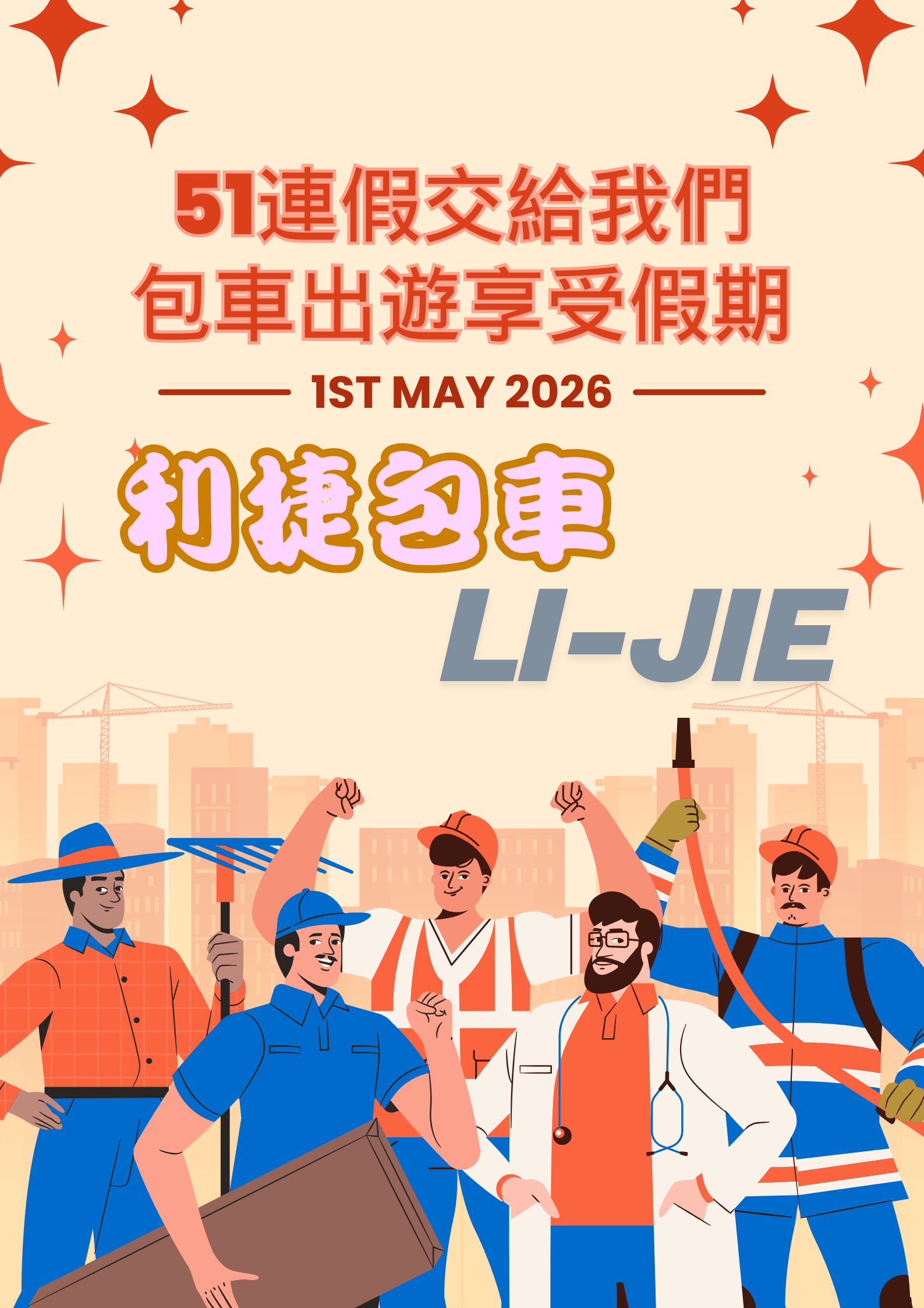 利捷包車的公告與優惠圖片